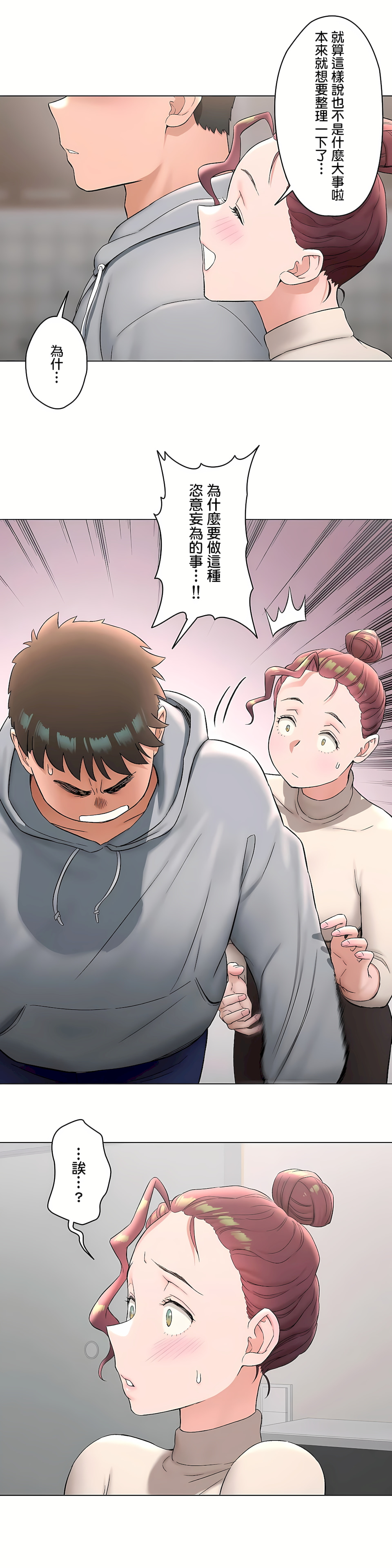 非常運動 第二季 第28章 第1页