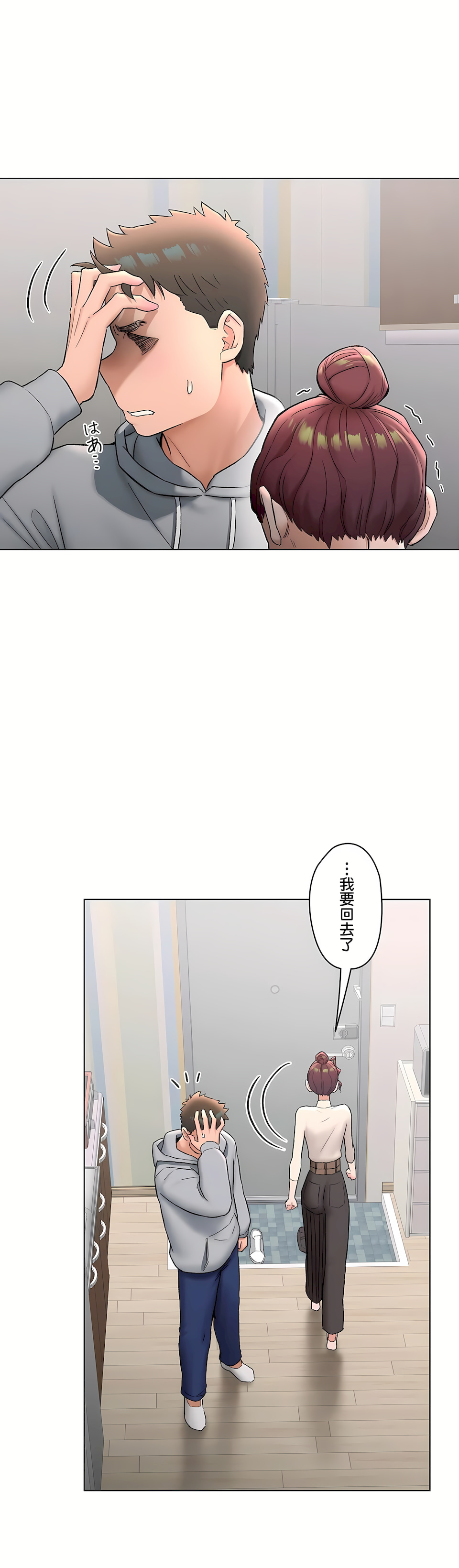 非常運動 第二季 第28章 第3页