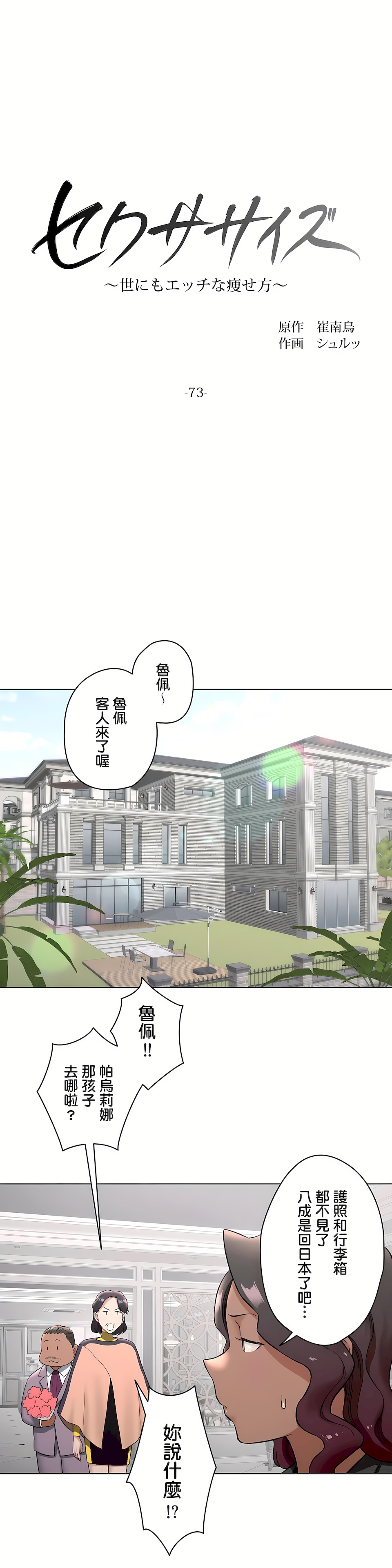 非常運動 第二季 第28章 第7页