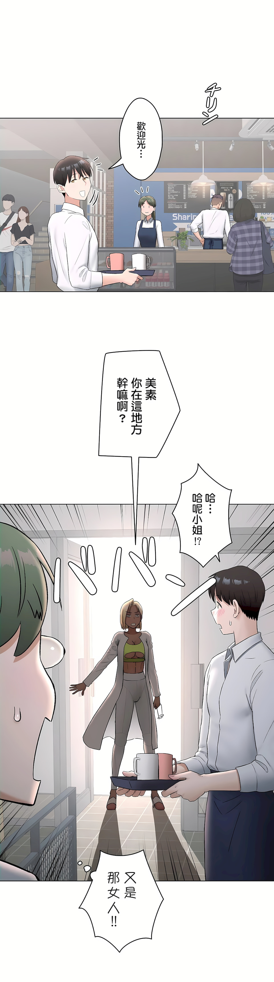 非常運動 第二季 第28章 第11页