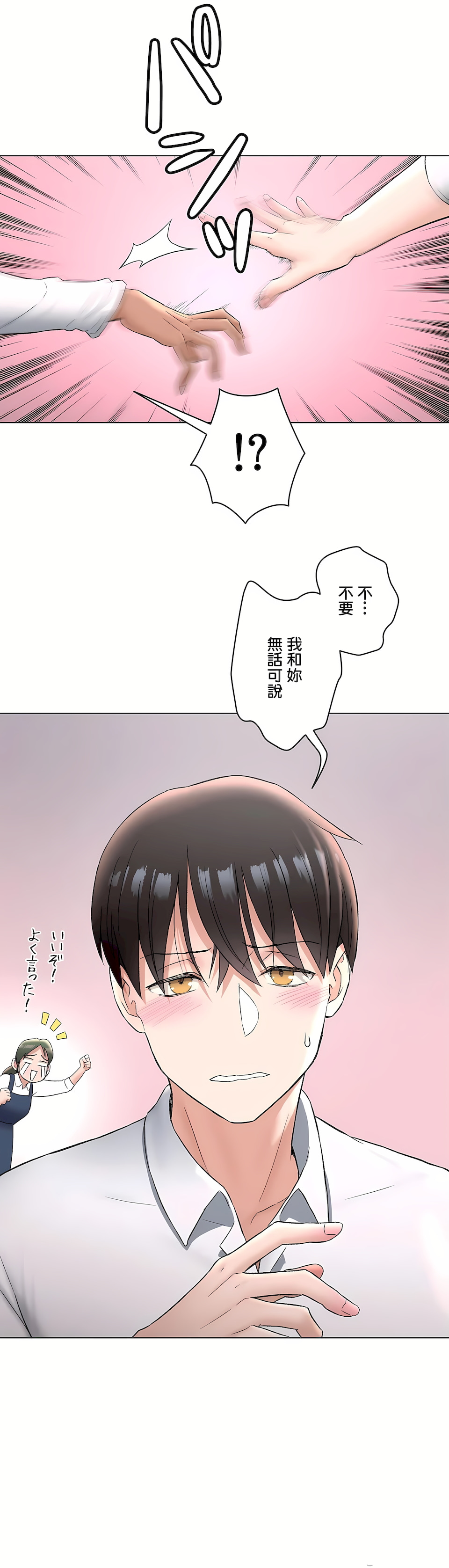 非常運動 第二季 第28章 第13页