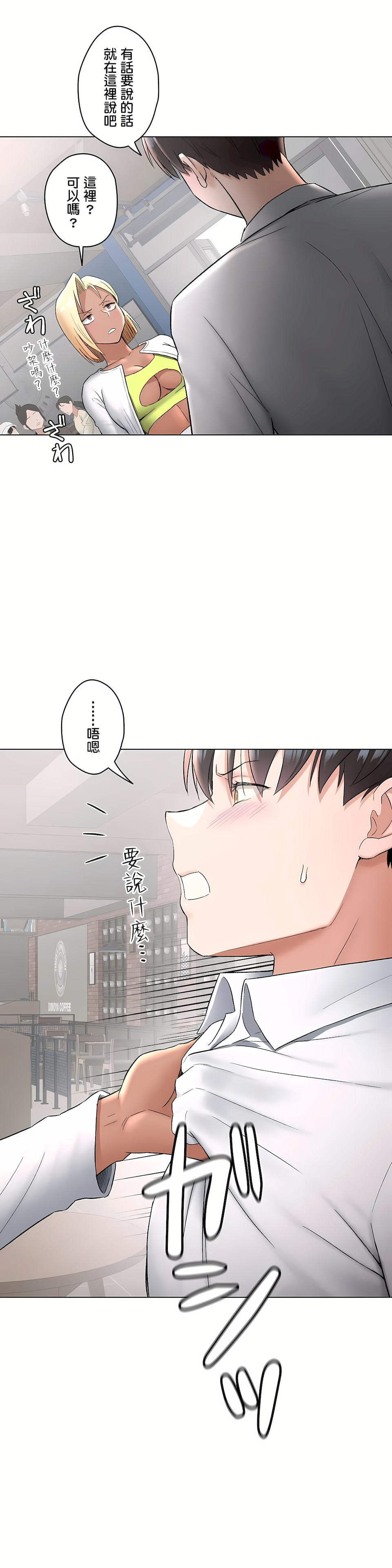 非常運動 第二季 第28章 第14页