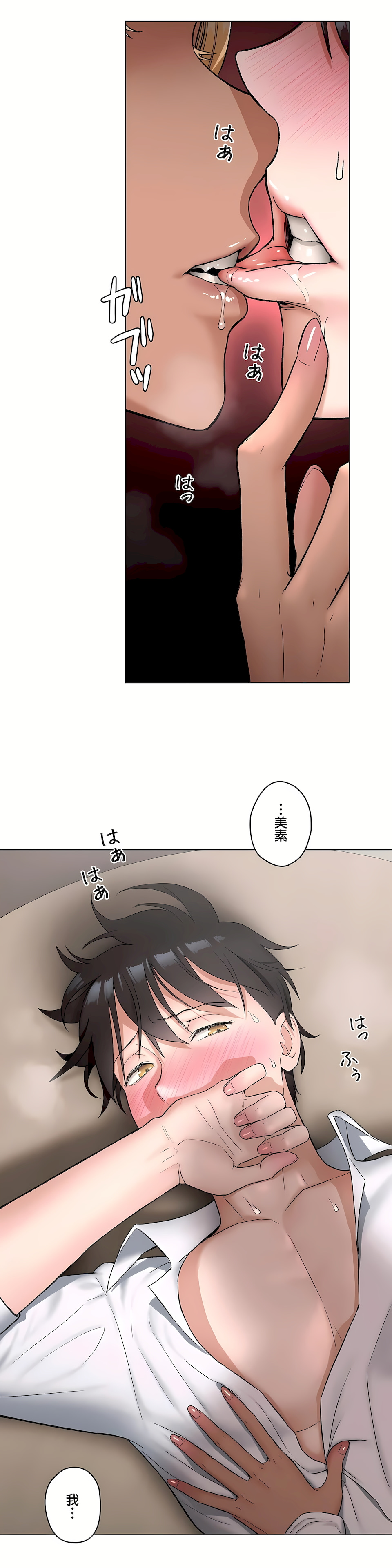 非常運動 第二季 第28章 第18页