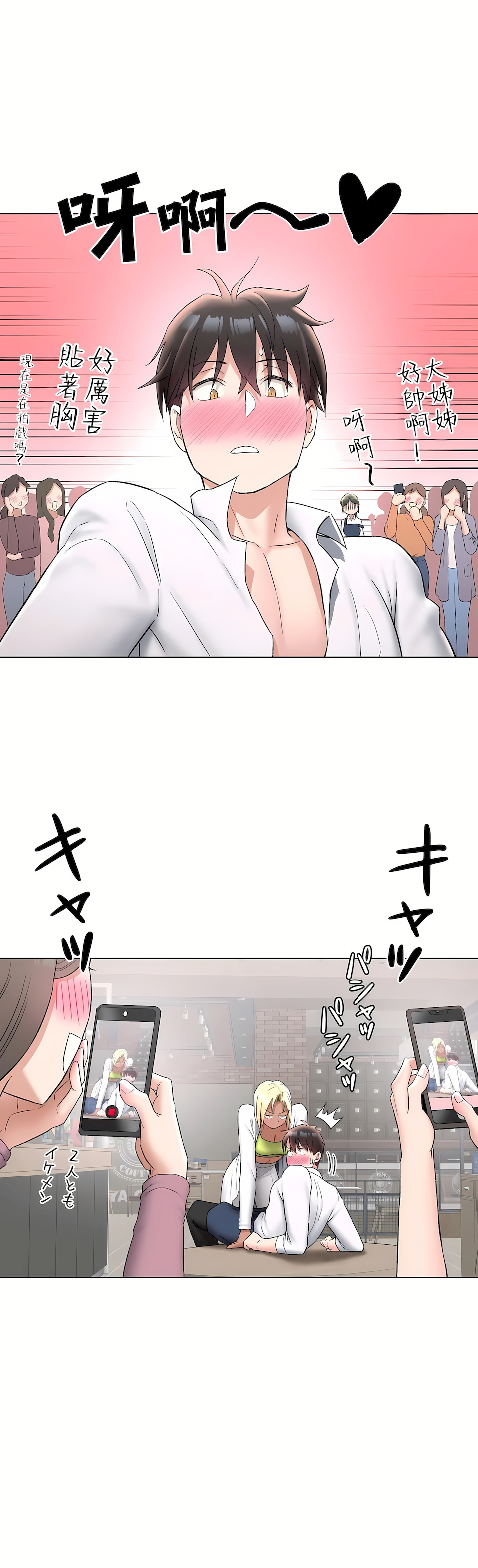 非常運動 第二季 第28章 第20页