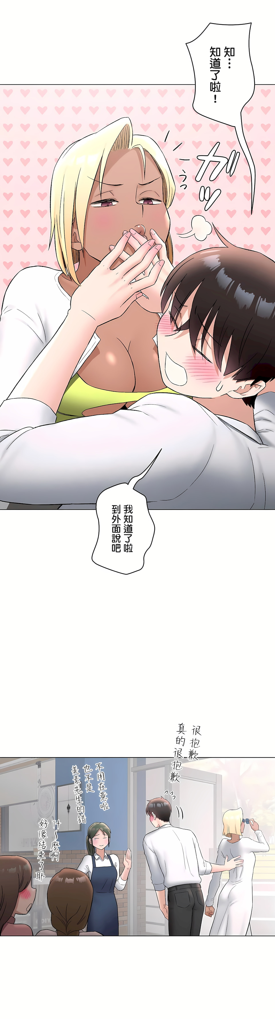 非常運動 第二季 第28章 第21页