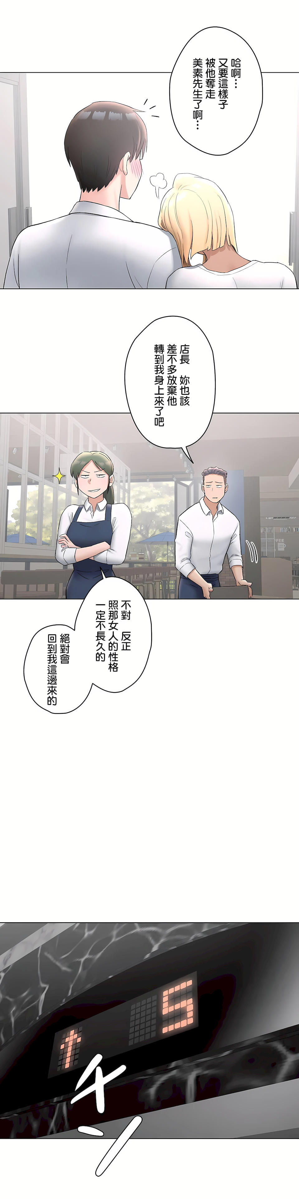 非常運動 第二季 第28章 第22页