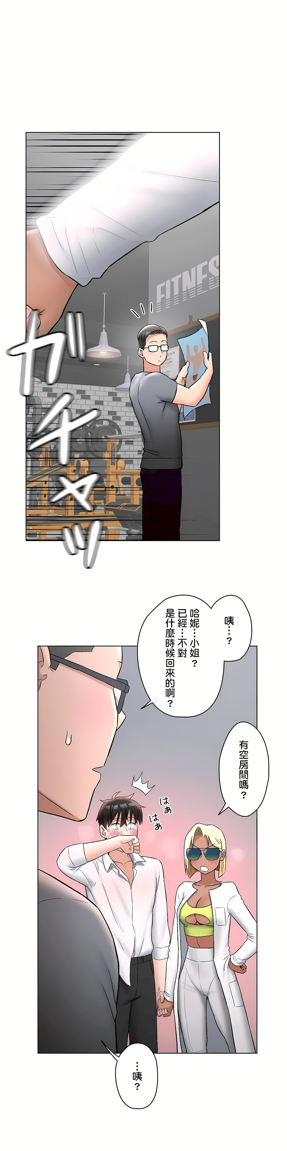 非常運動 第二季 第28章 第23页