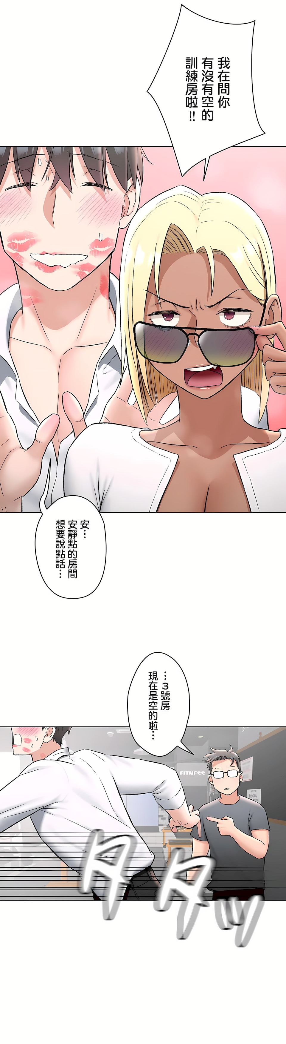 非常運動 第二季 第28章 第24页