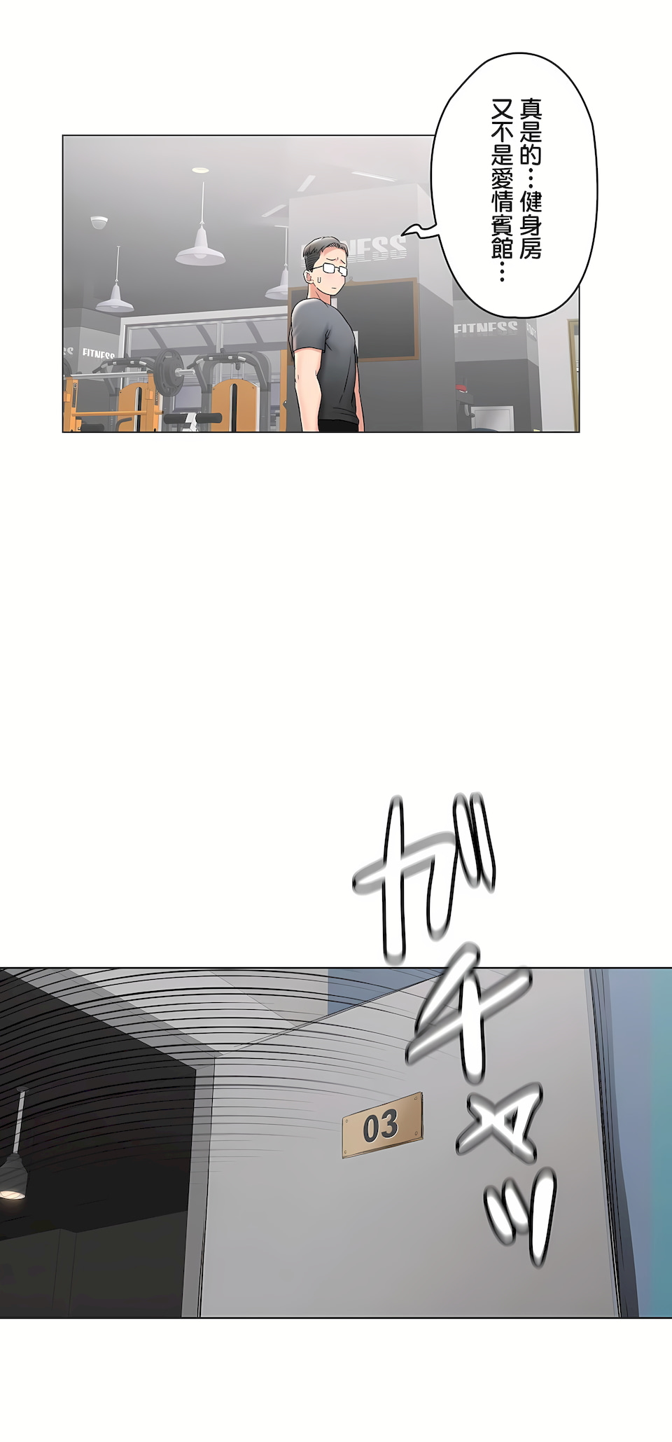 非常運動 第二季 第28章 第25页