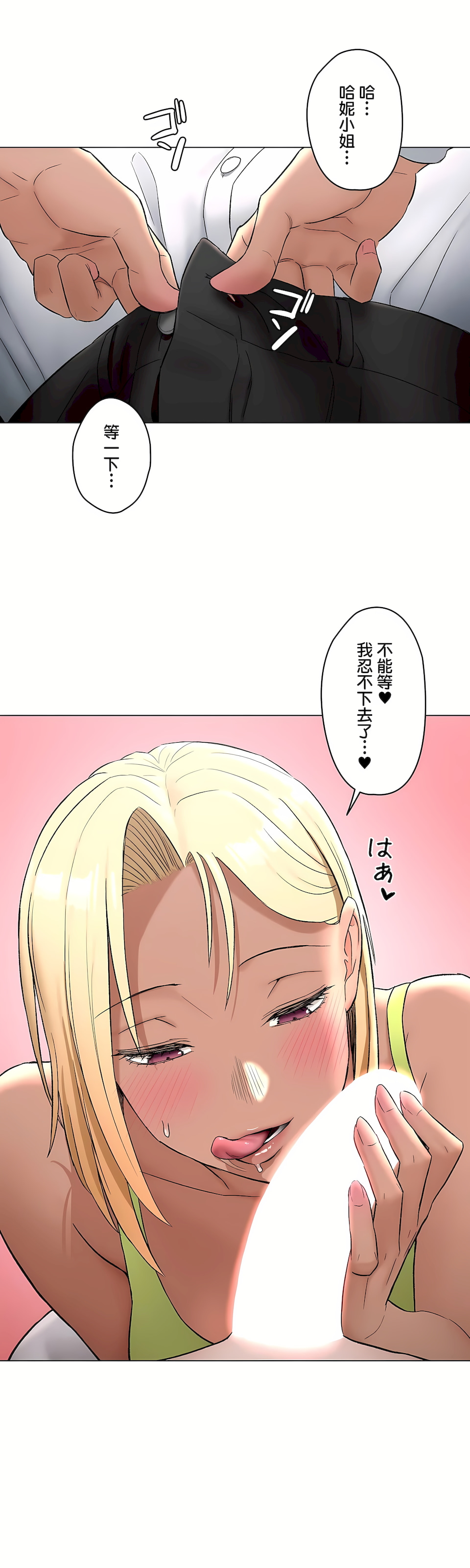 非常運動 第二季 第28章 第28页