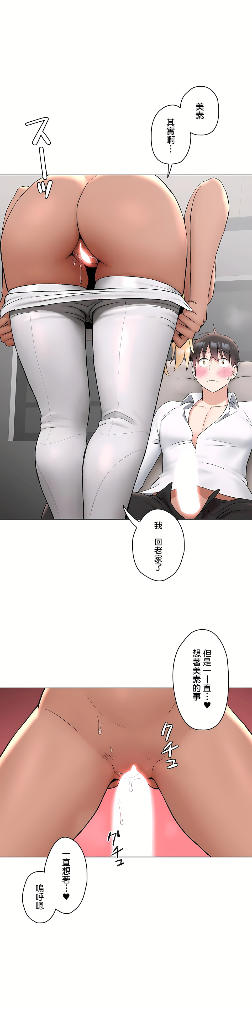 非常運動 第二季 第28章 第31页