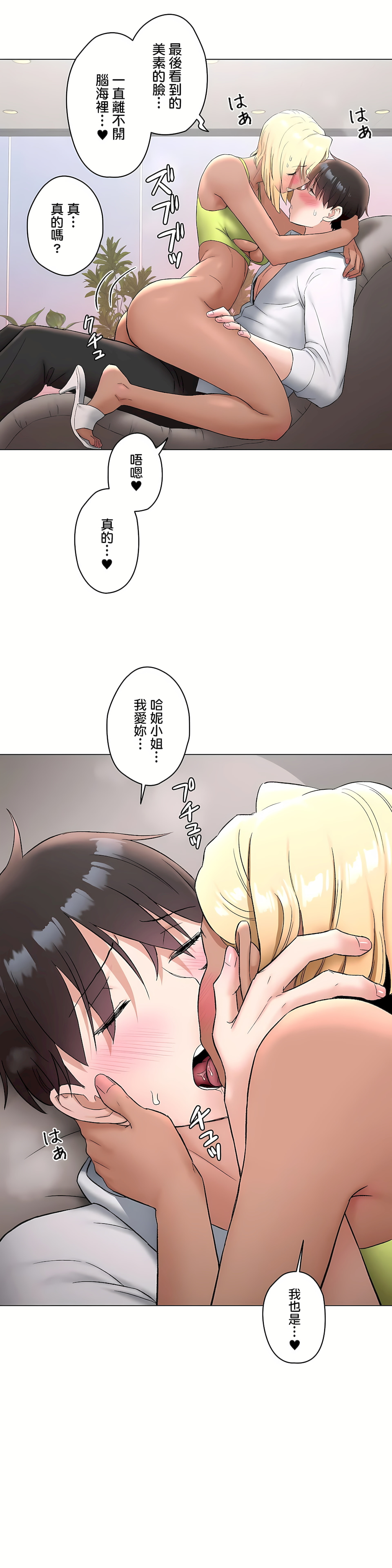非常運動 第二季 第28章 第32页
