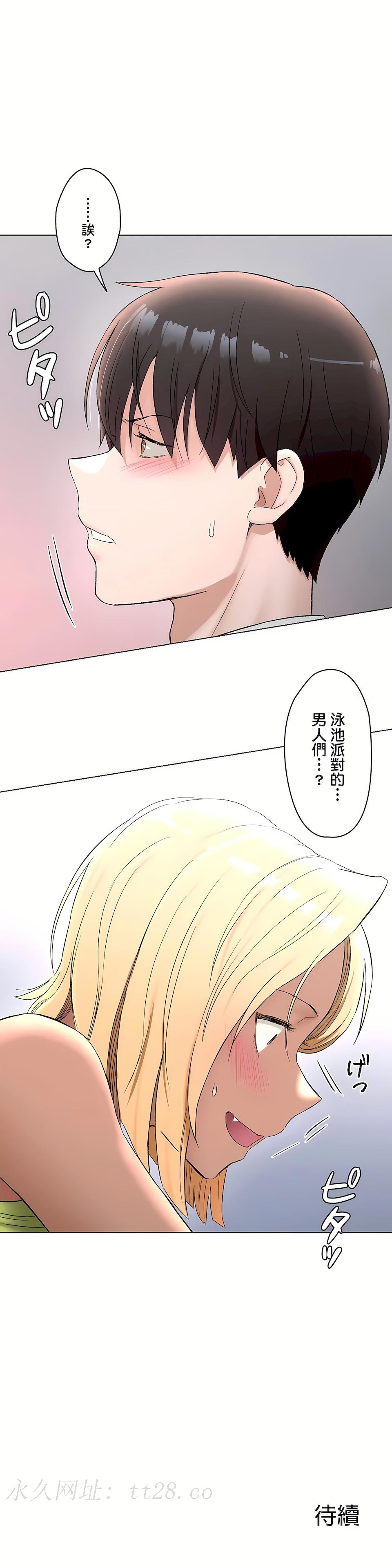 非常運動 第二季 第28章 第34页