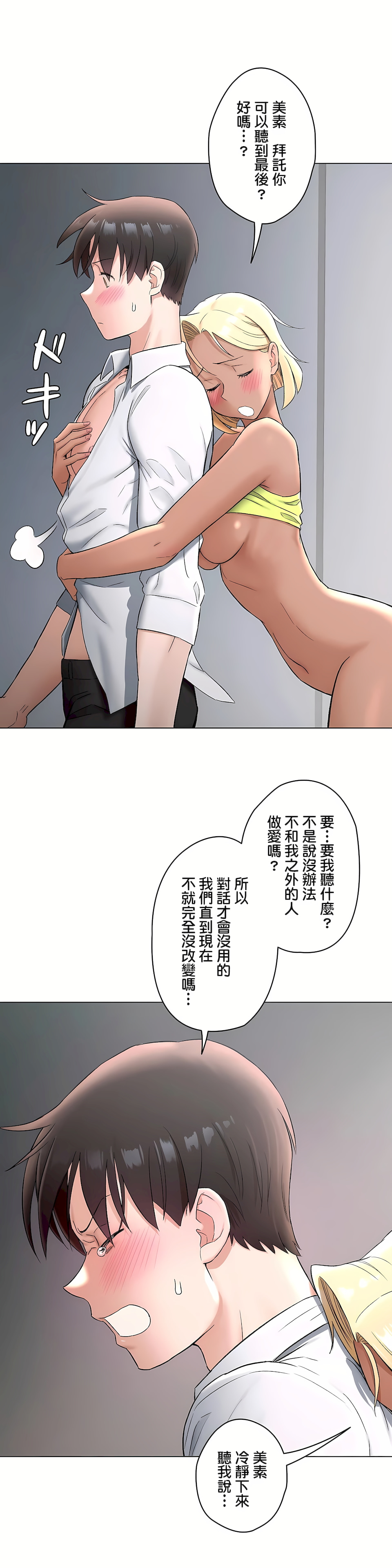 非常運動 第二季 第29章 第8页