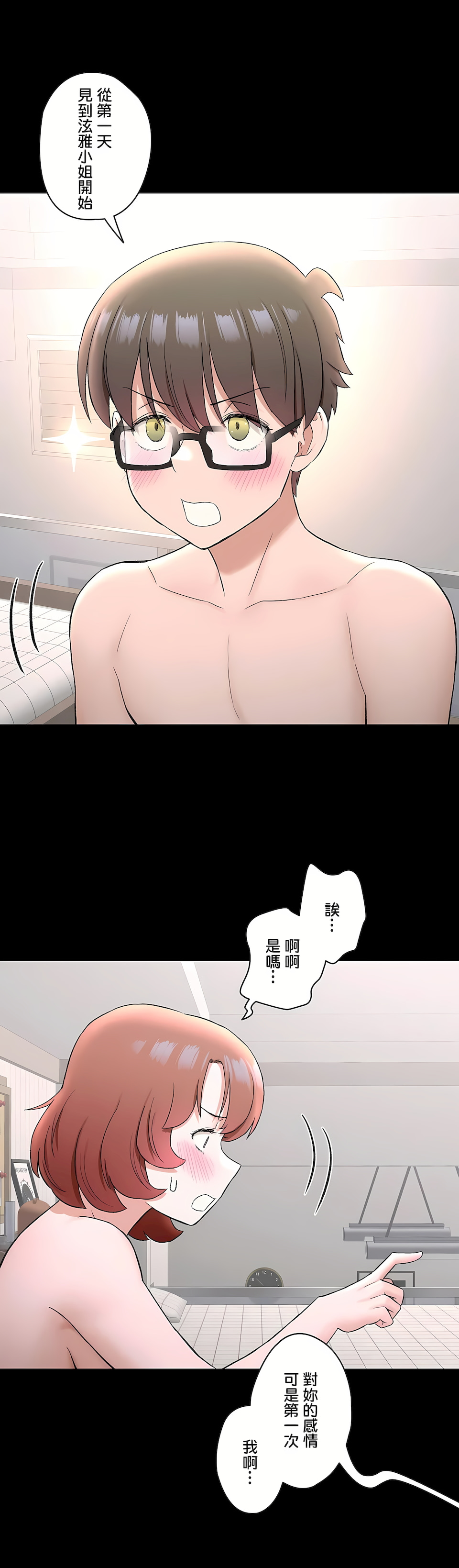 非常運動 第二季 第29章 第15页