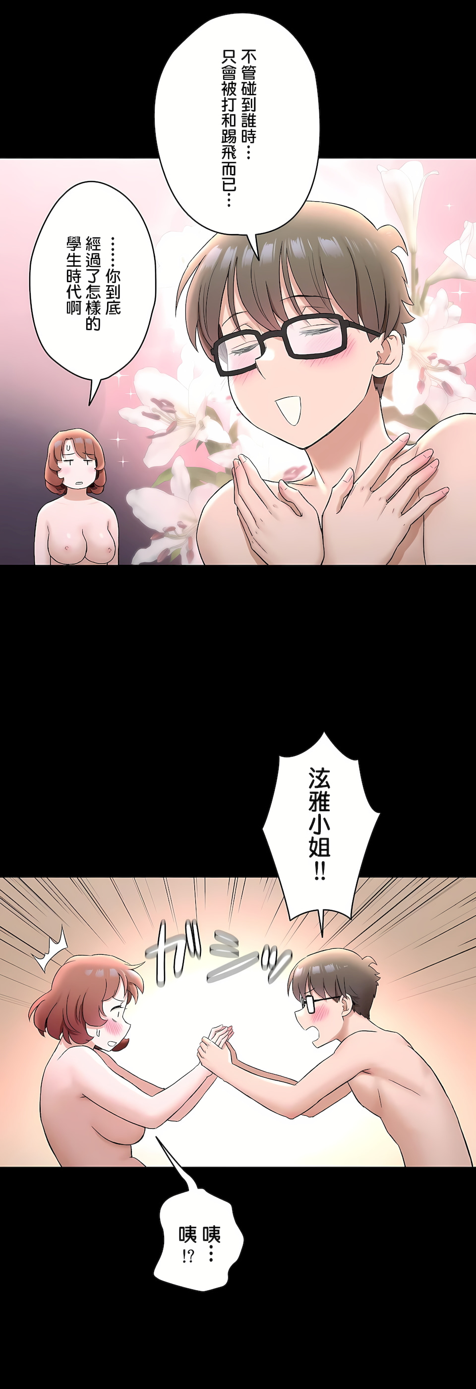 非常運動 第二季 第29章 第16页