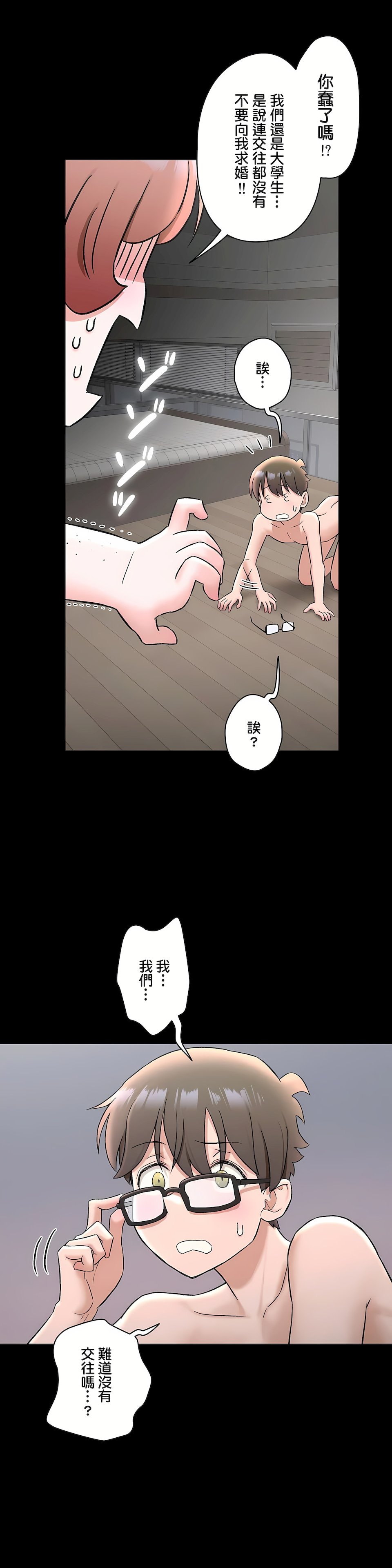 非常運動 第二季 第29章 第18页