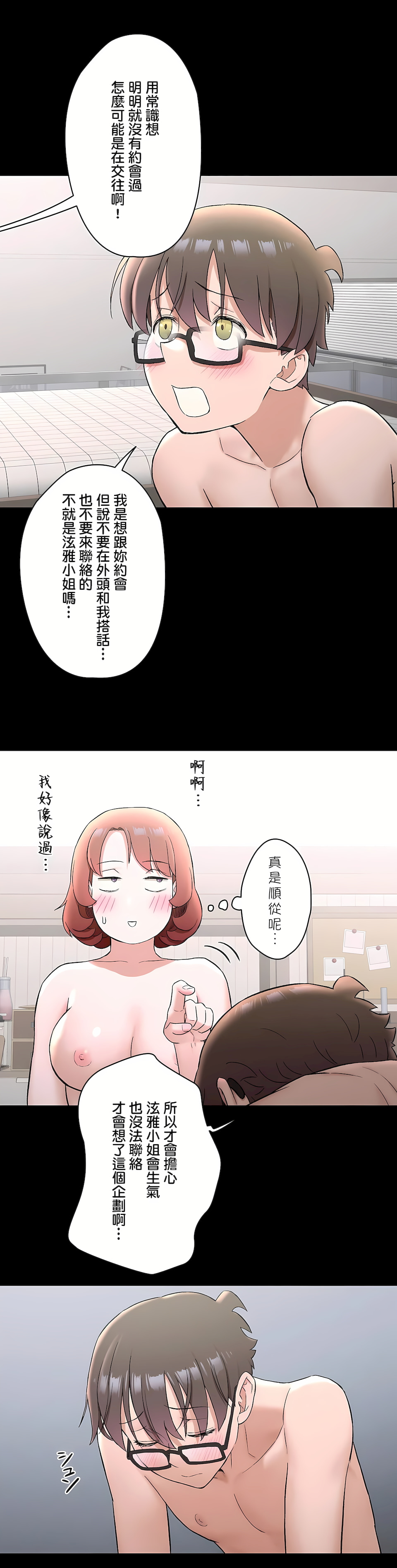 非常運動 第二季 第29章 第20页