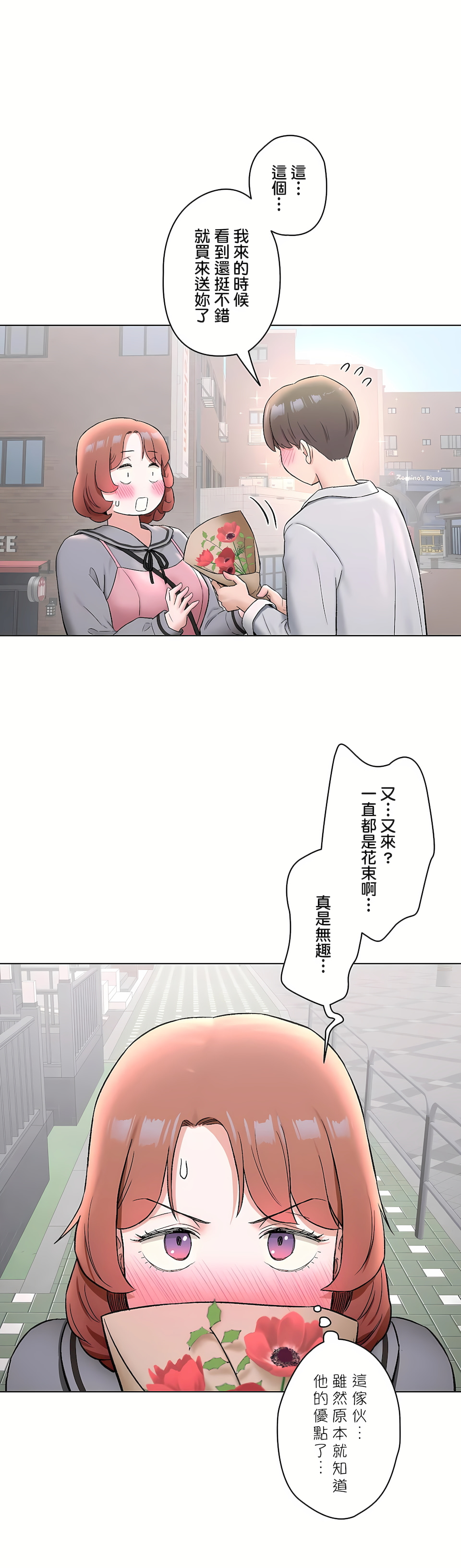 非常運動 第二季 第29章 第24页