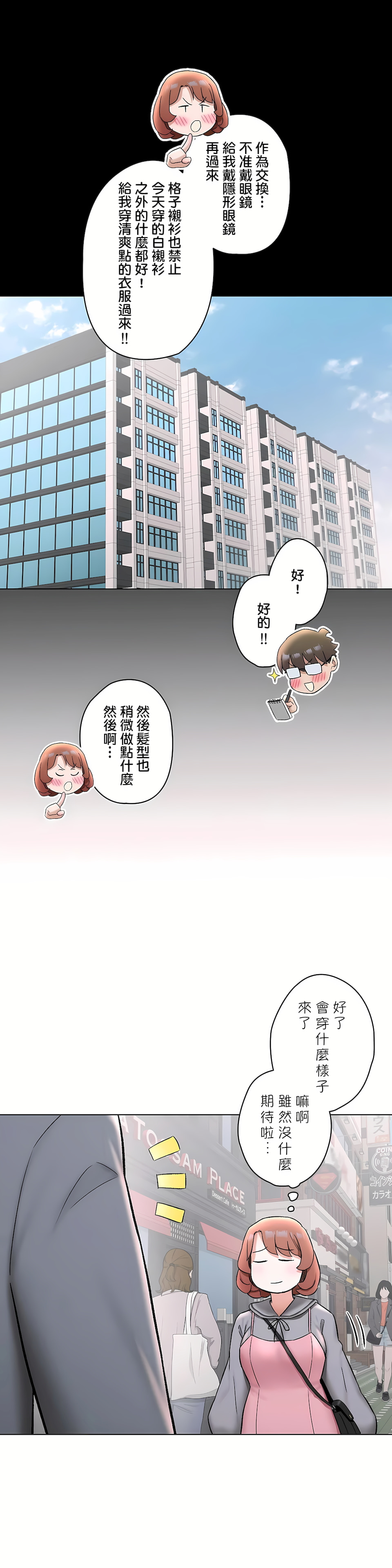 非常運動 第二季 第29章 第22页