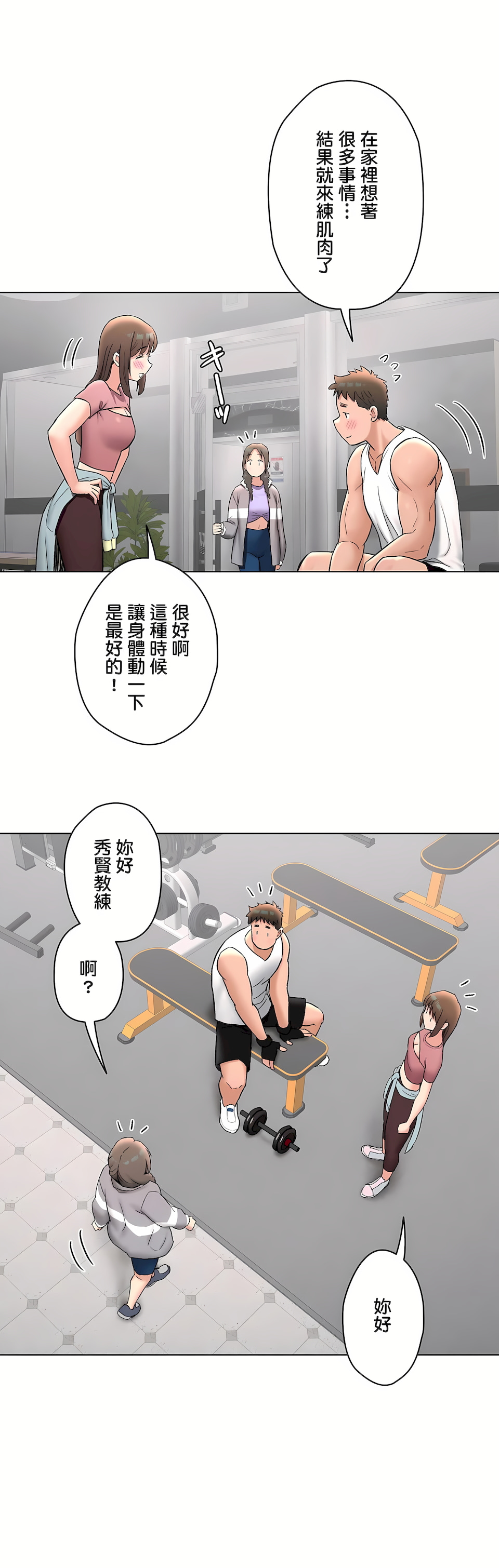 非常運動 第二季 第30章 第3页