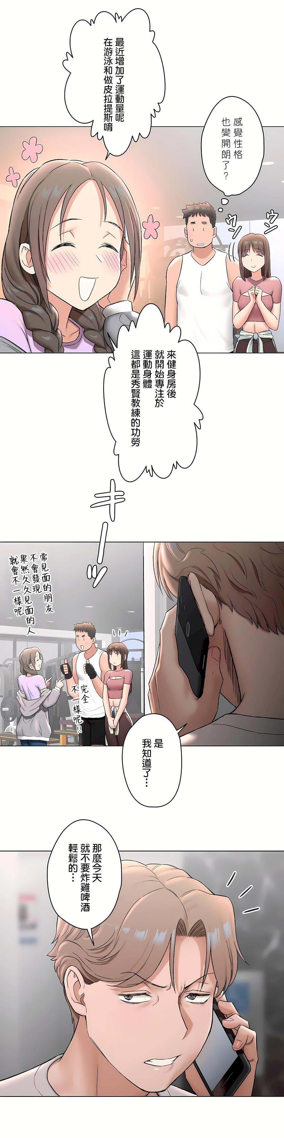 非常運動 第二季 第30章 第6页