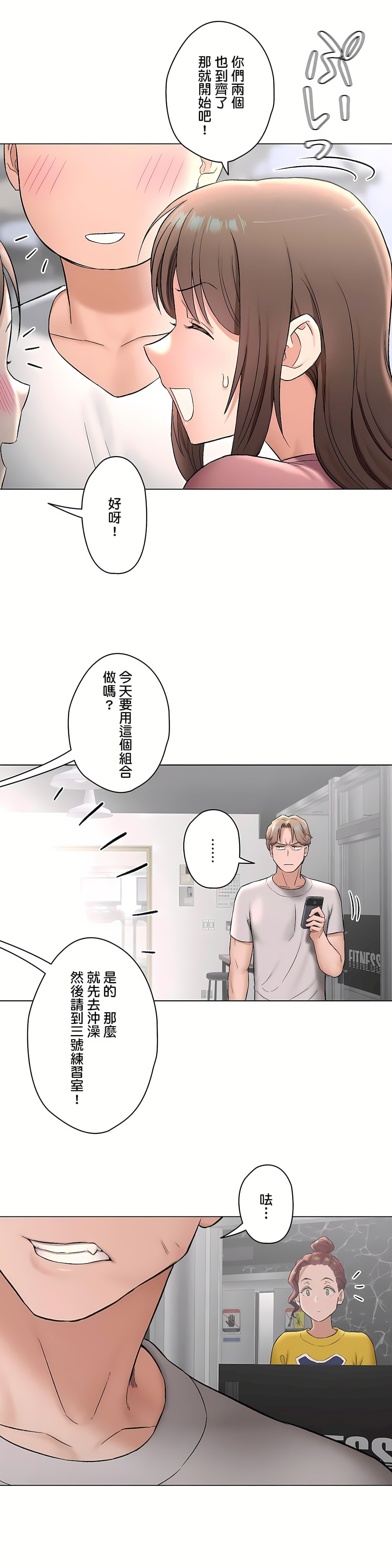 非常運動 第二季 第30章 第7页