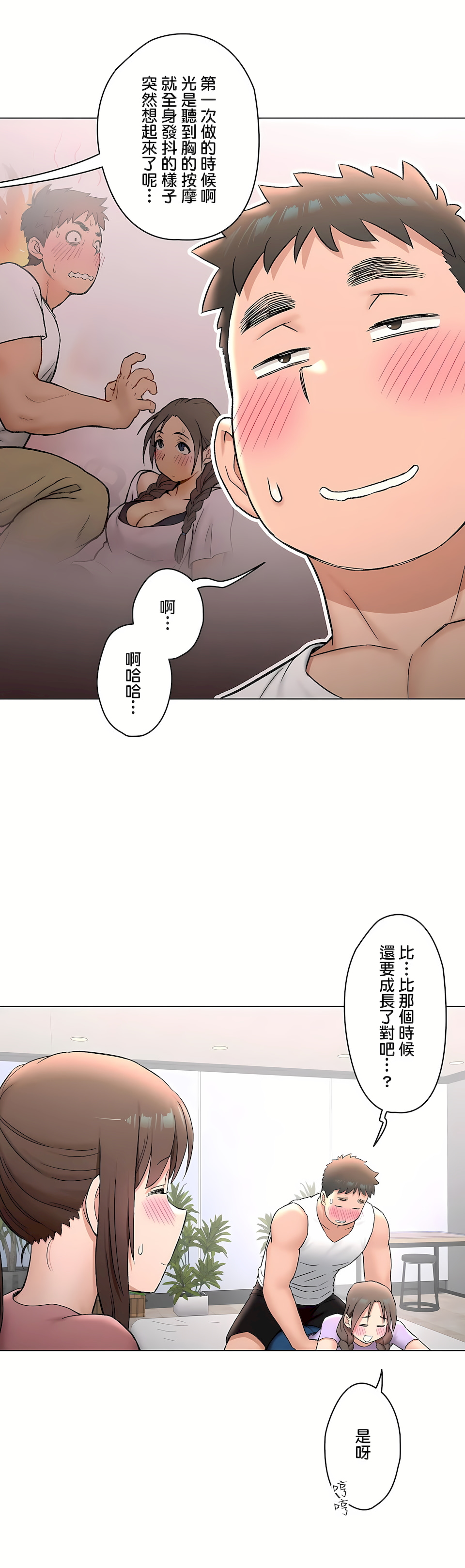 非常運動 第二季 第30章 第16页