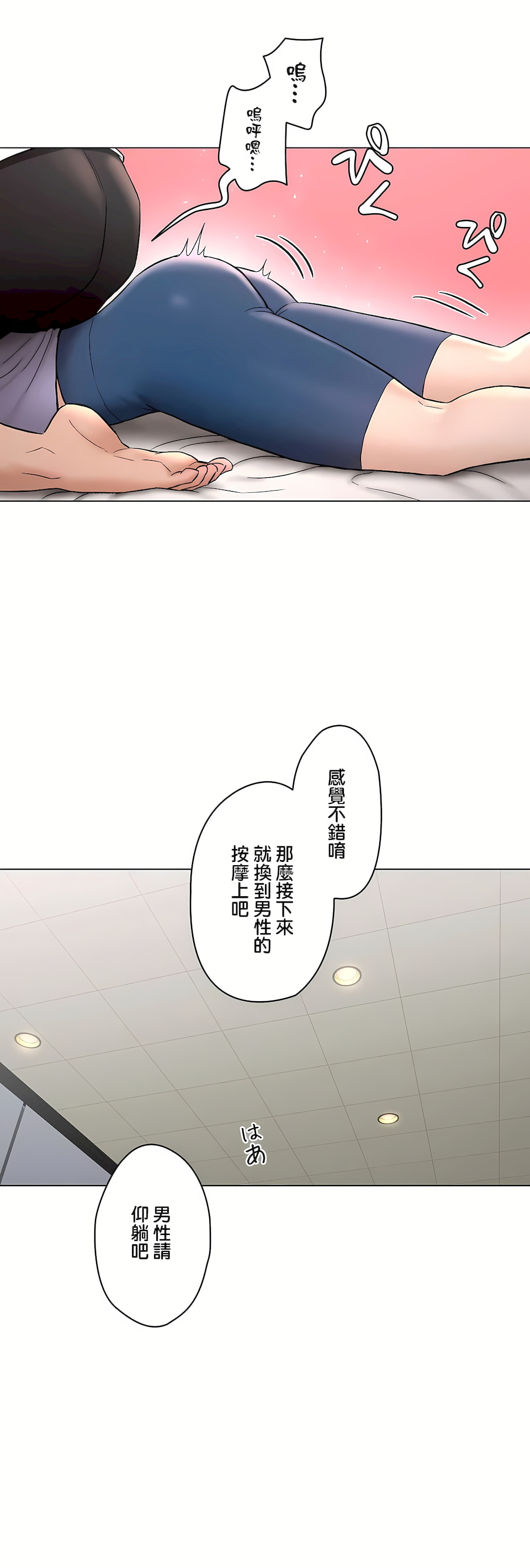 非常運動 第二季 第30章 第18页