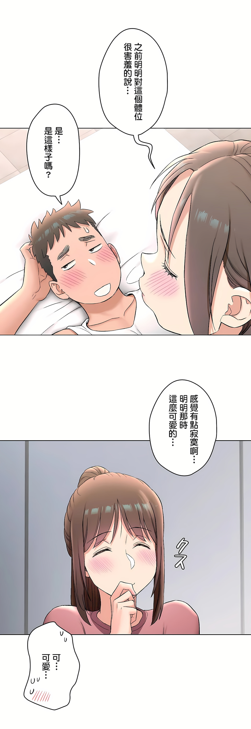 非常運動 第二季 第30章 第20页