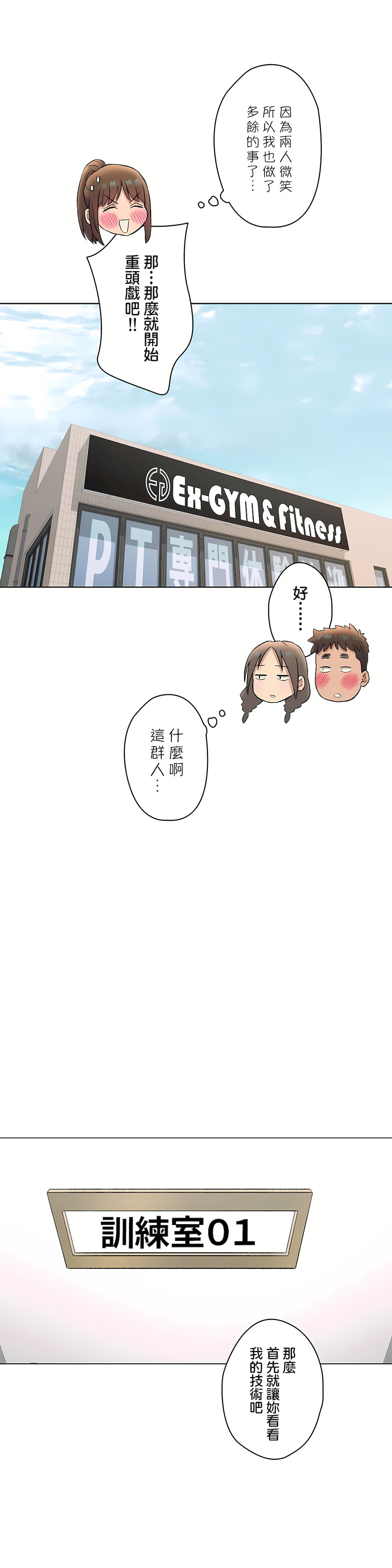 非常運動 第二季 第30章 第22页