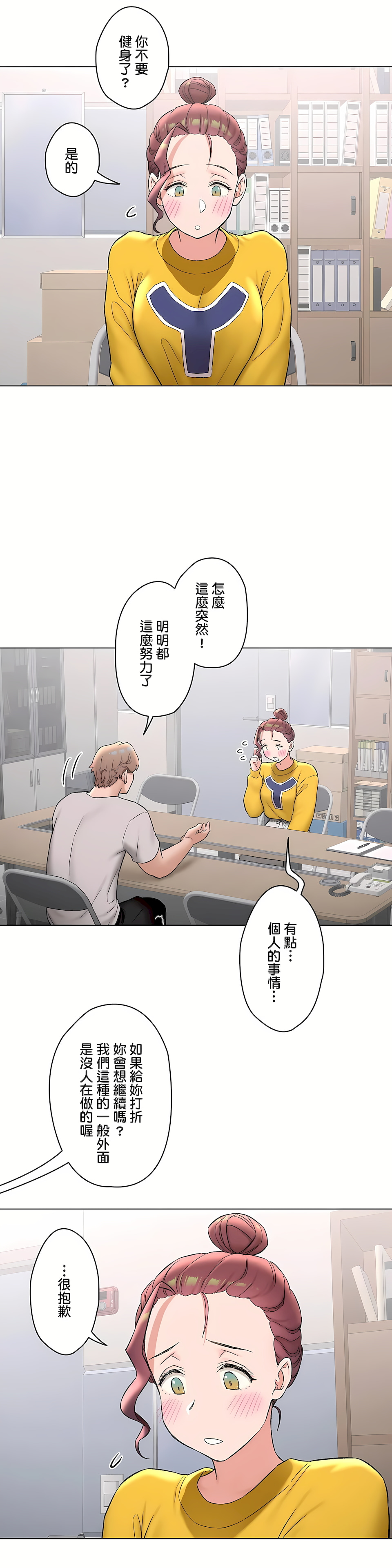 非常運動 第二季 第30章 第9页