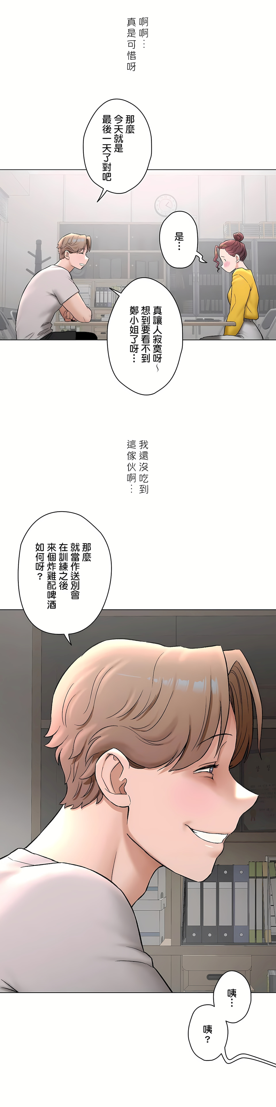 非常運動 第二季 第30章 第11页