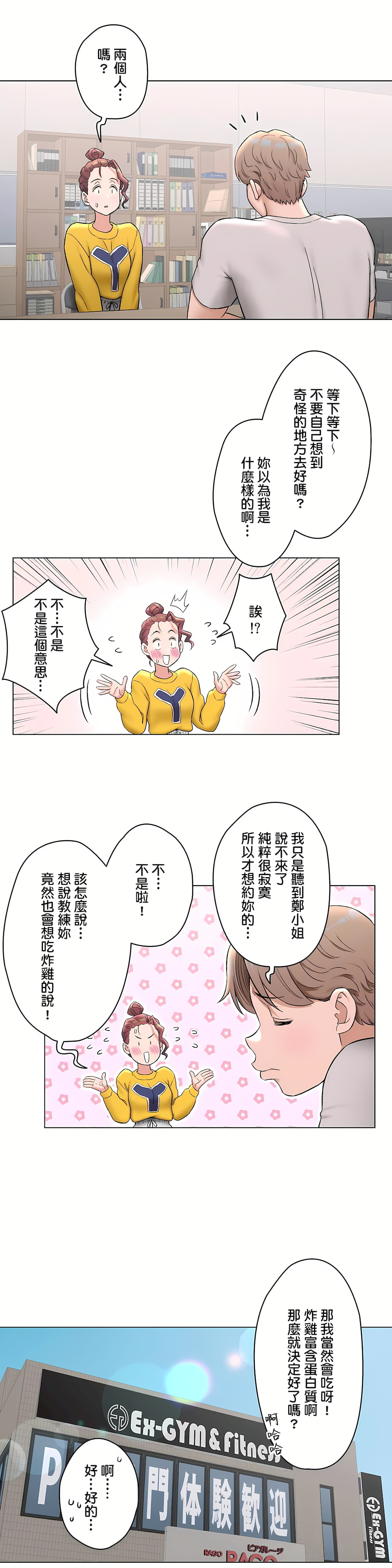 非常運動 第二季 第30章 第12页