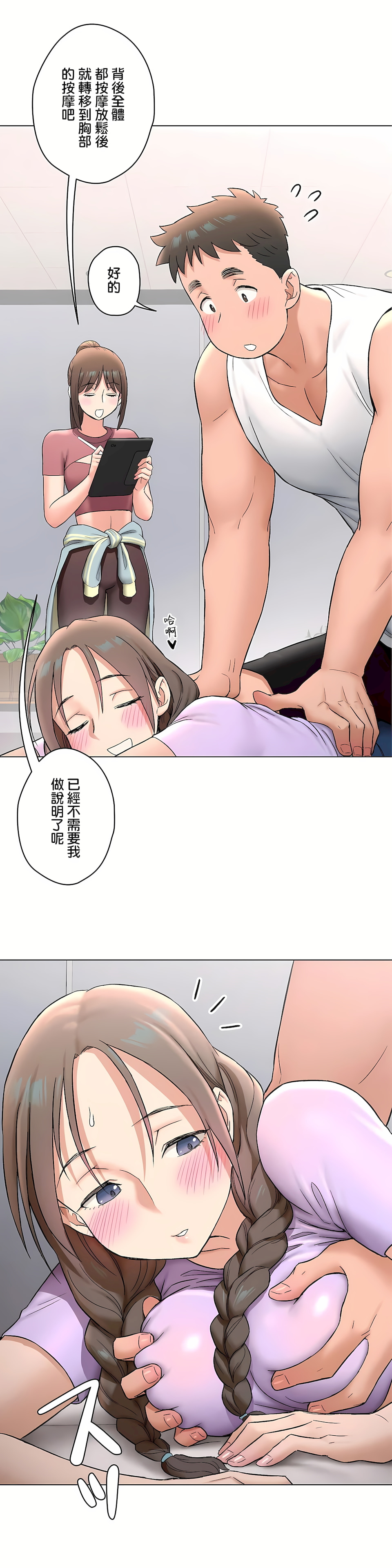 非常運動 第二季 第30章 第14页