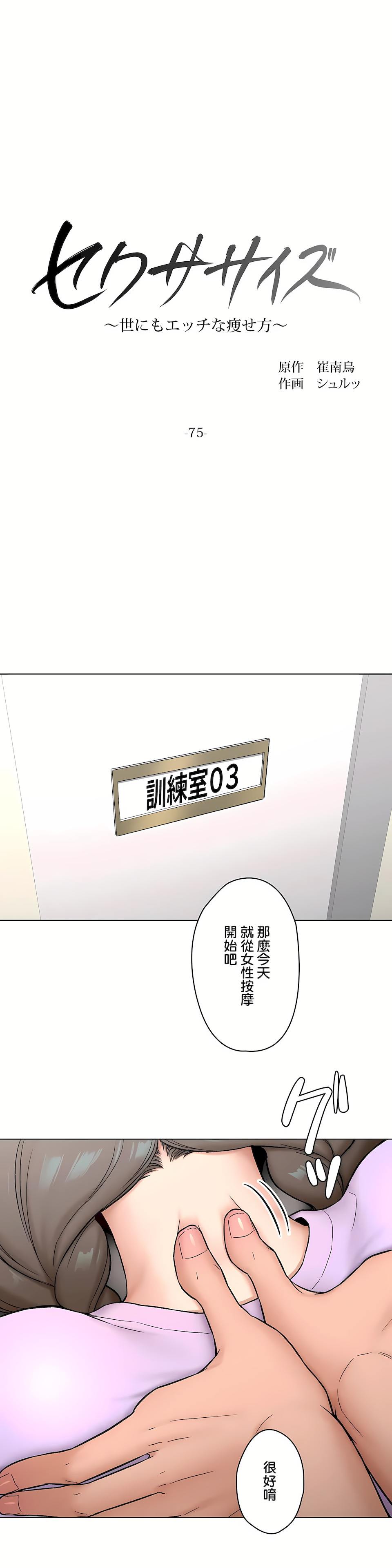 非常運動 第二季 第30章 第13页