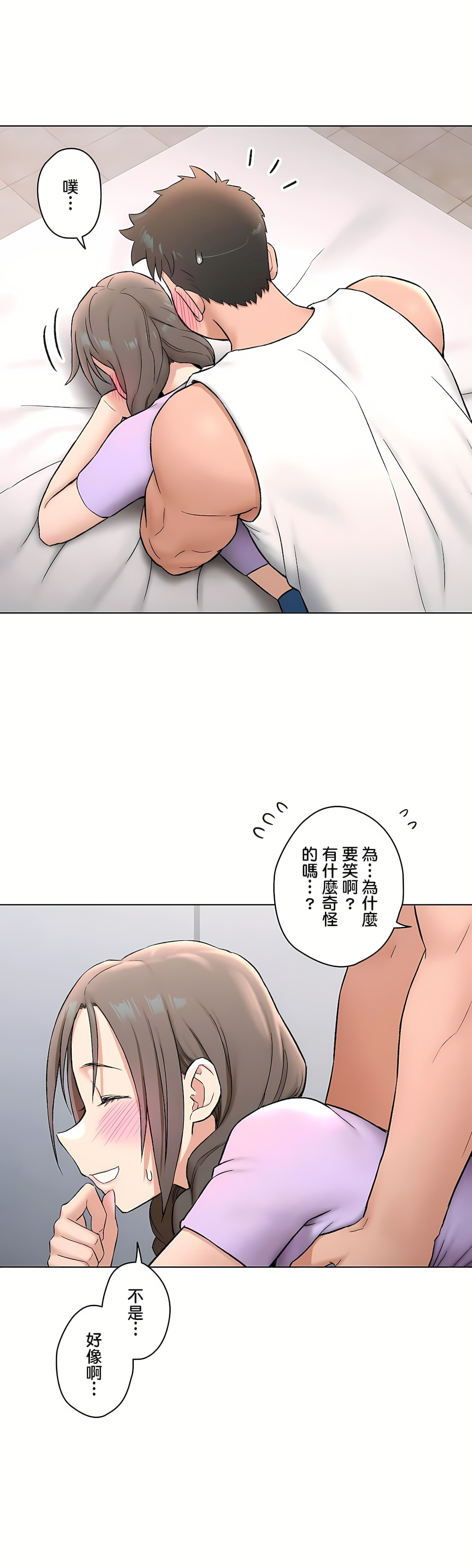 非常運動 第二季 第30章 第15页