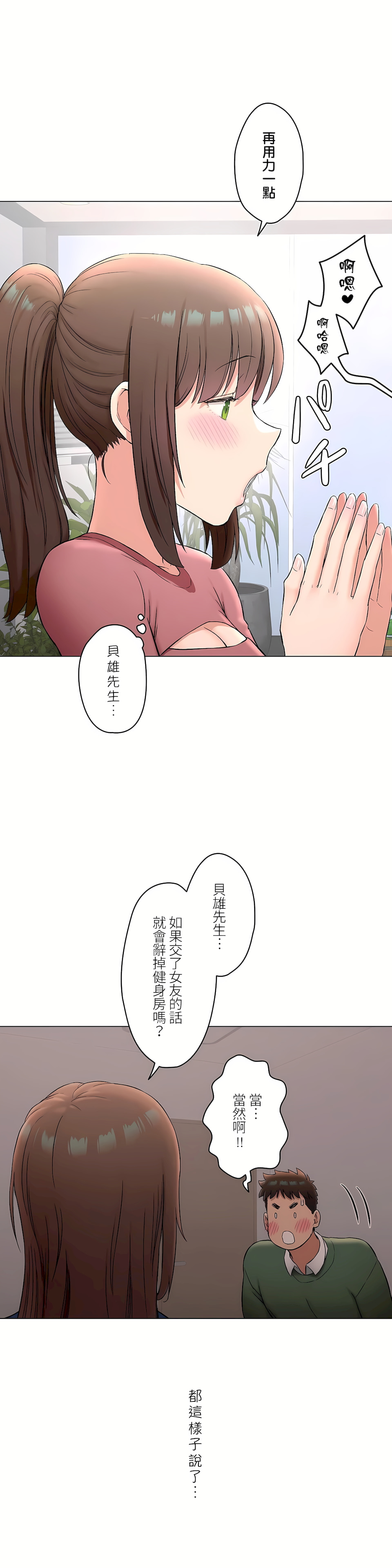 非常運動 第二季 第31章 第6页