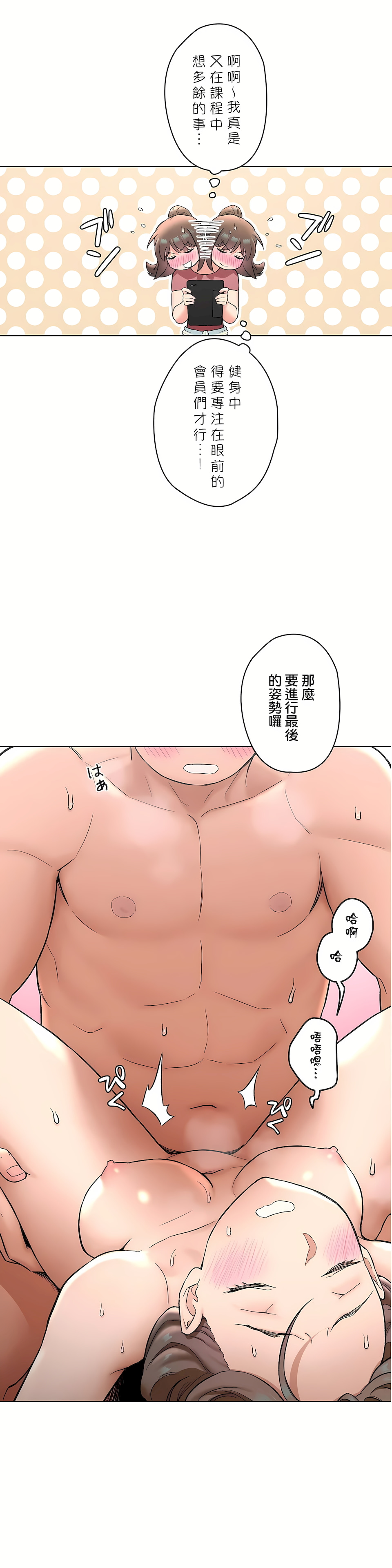 非常運動 第二季 第31章 第8页