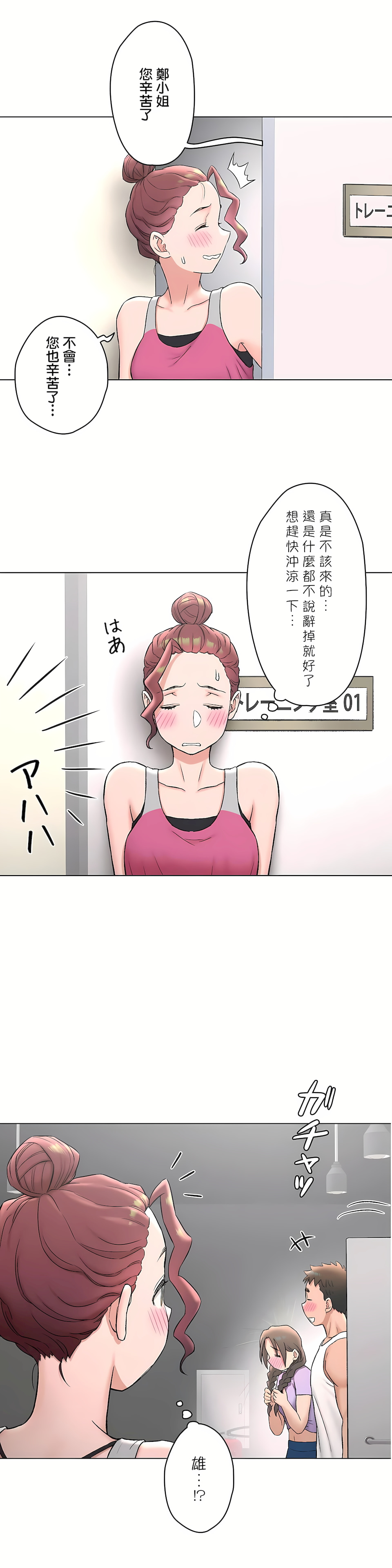非常運動 第二季 第31章 第19页