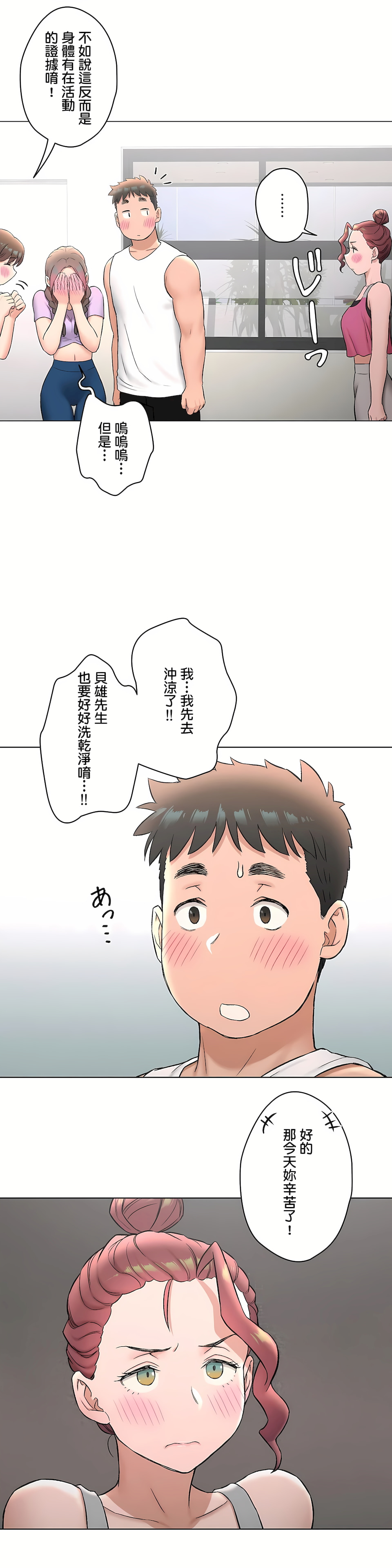 非常運動 第二季 第31章 第21页