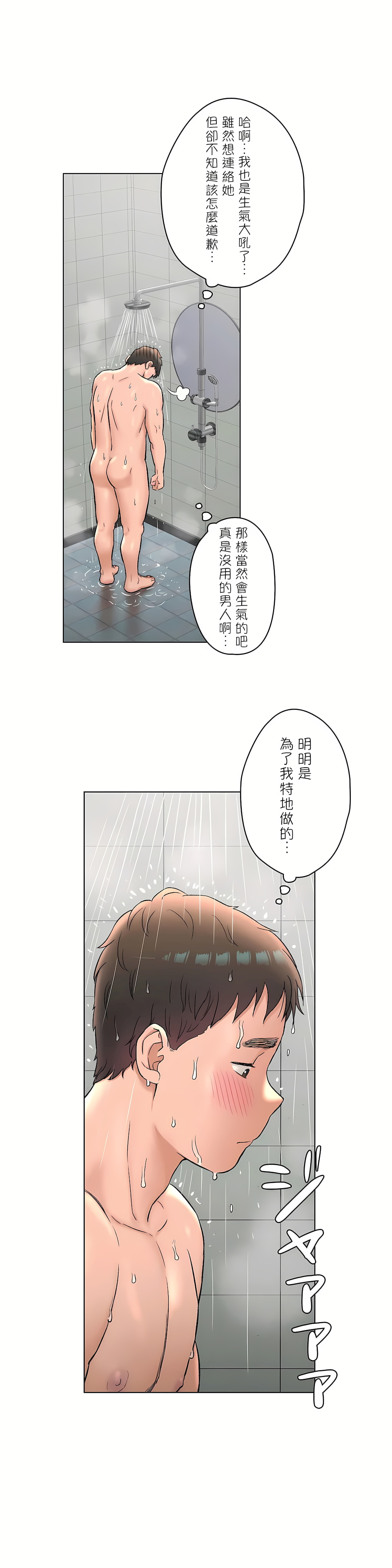 非常運動 第二季 第31章 第24页