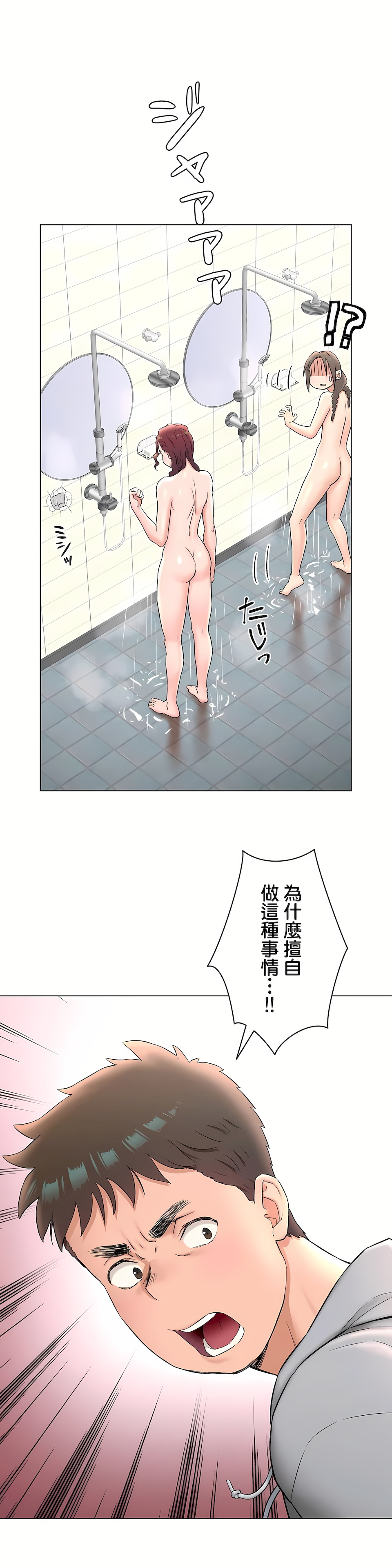 非常運動 第二季 第31章 第26页