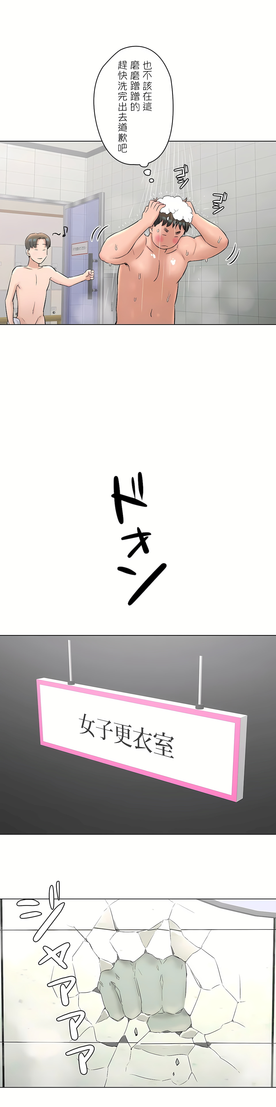 非常運動 第二季 第31章 第25页