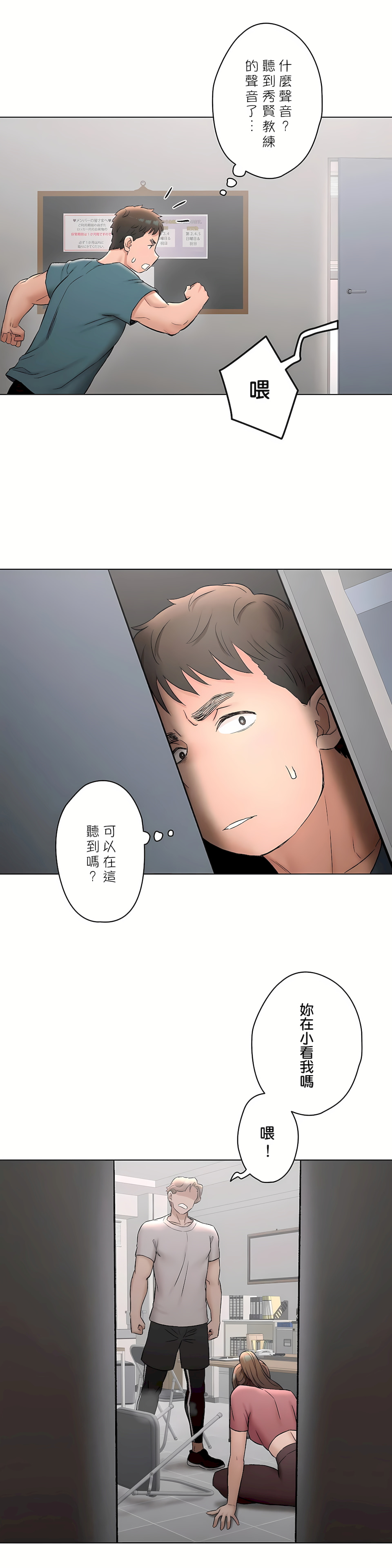 非常運動 第二季 第31章 第35页