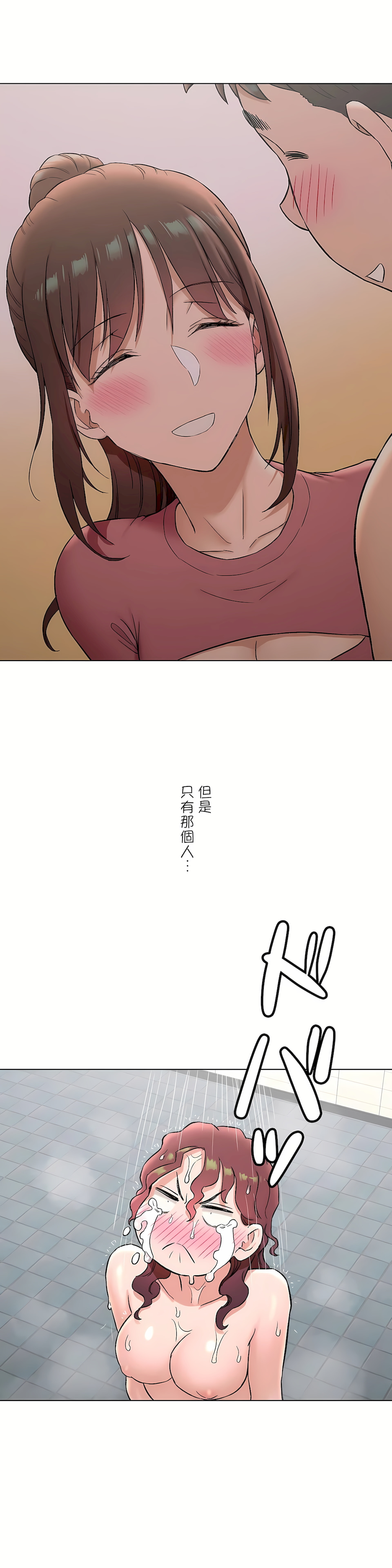 非常運動 第二季 第31章 第29页