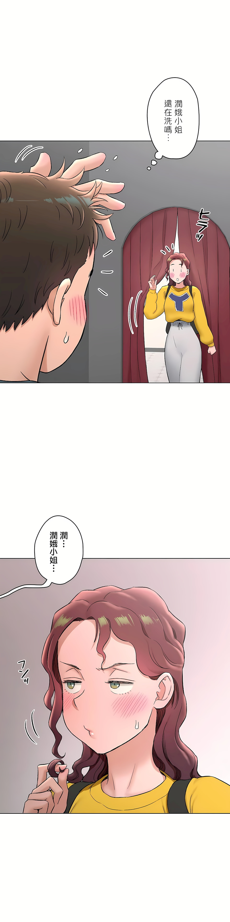 非常運動 第二季 第31章 第32页