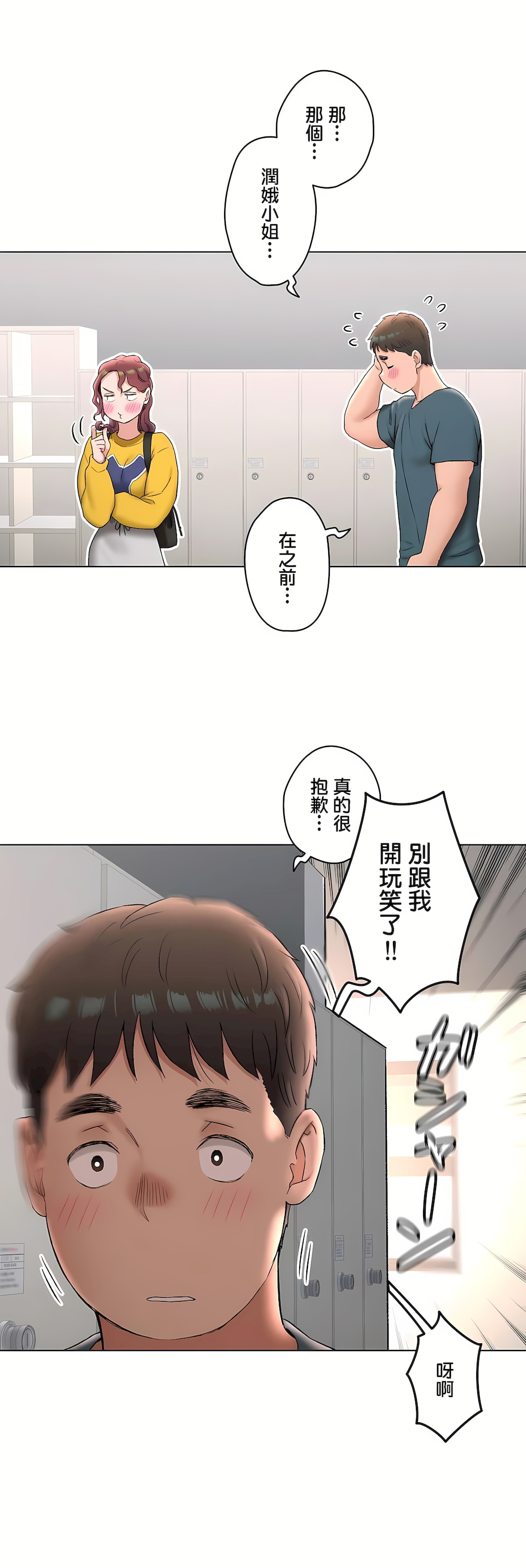 非常運動 第二季 第31章 第33页