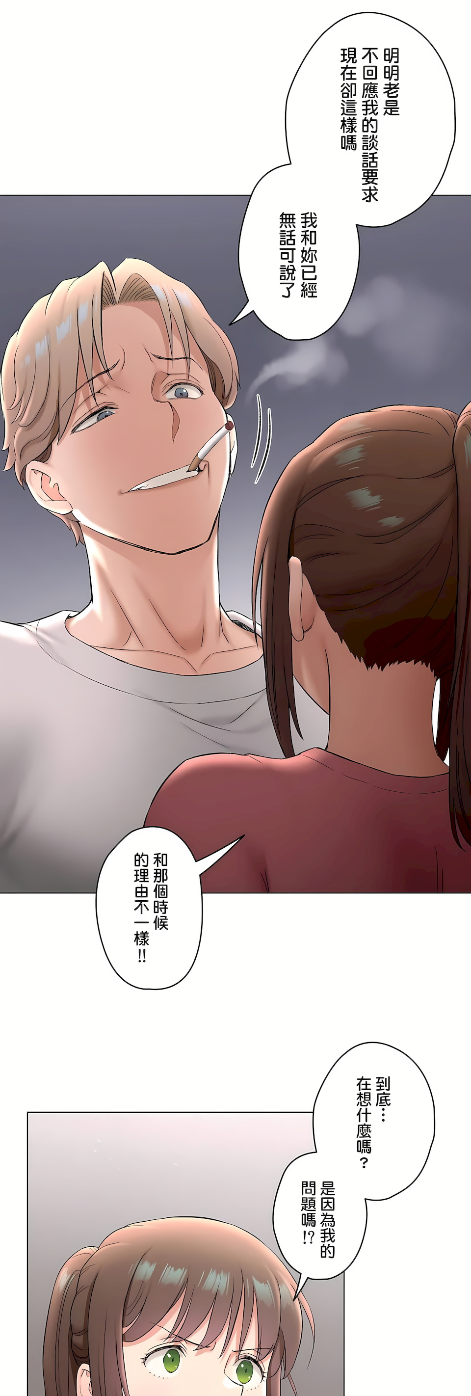 非常運動 第二季 第32章 第11页