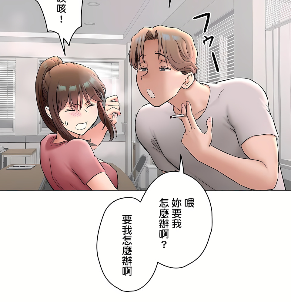 非常運動 第二季 第32章 第14页